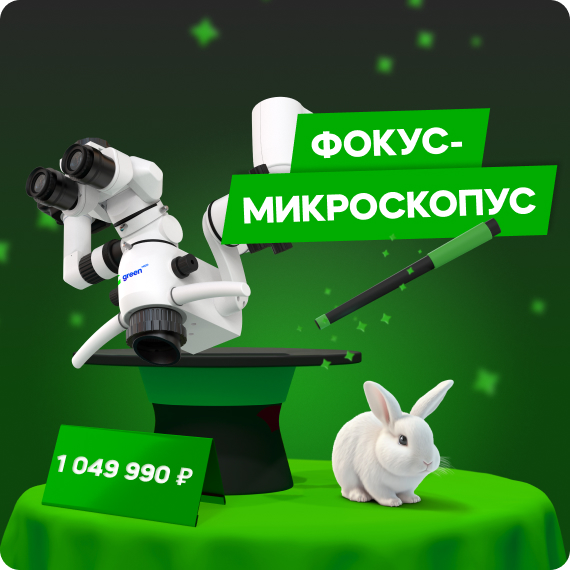 Фокус-Микроскопус.jpg Фокус-Микроскопус.jpg