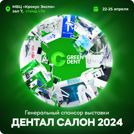 Дентал Салон 2024.jpg Дентал Салон 2024.jpg